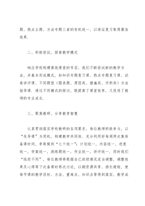 高中政治教学工作总结.docx