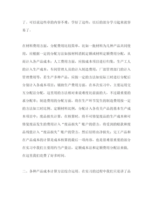 精编大学生会计毕业实习报告范文.docx