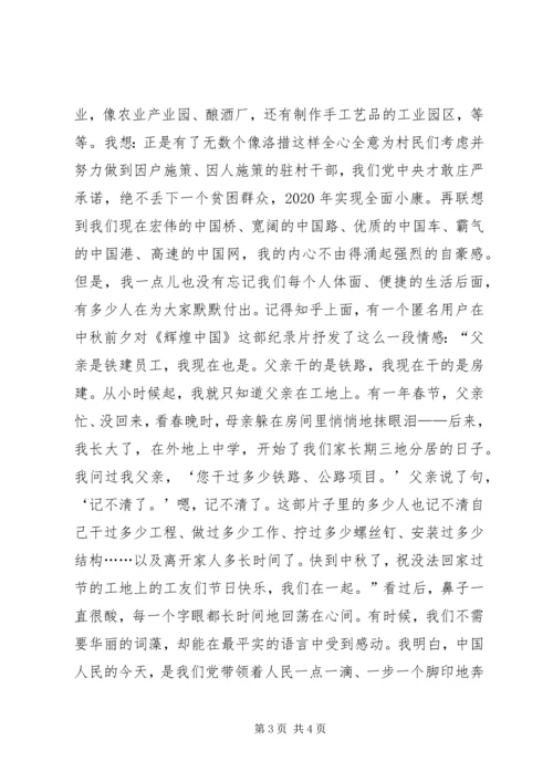 学习宣传贯彻党的十九大精神主题征文：有党的领导心才踏实.docx