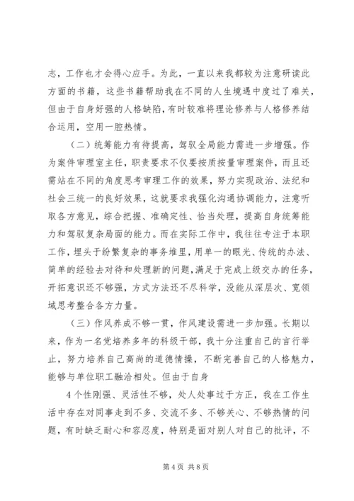 杨善洲党性分析材料 (2).docx