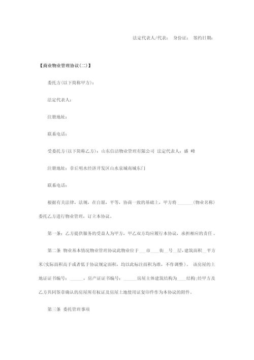 商业物业管理合同.docx