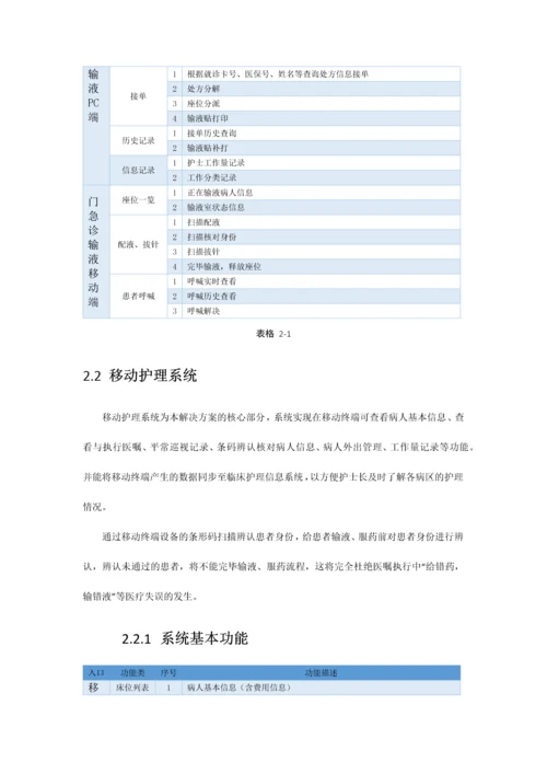 移动护理解决方案.docx