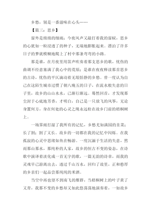 关于思乡的作文450字.docx