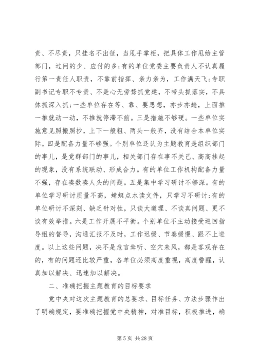 在“不忘初心、牢记使命”主题教育工作推进会上的讲话 (3).docx