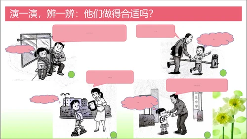 第9课 心中的110 课件 人教版道德与法治 三年级上册