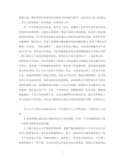 精编之大学毕业生实习总结精选范文.docx