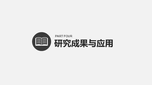 实用主义设计论文答辩通用PPT模板