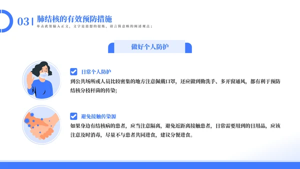认识结核病知识科普主题教育模板