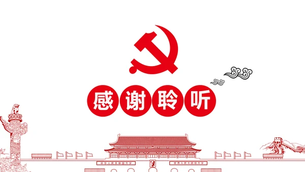 扁平化大气党政党委工作汇报通用PPT