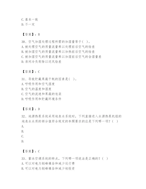 公用设备工程师之专业知识（暖通空调专业）题库含完整答案（各地真题）.docx