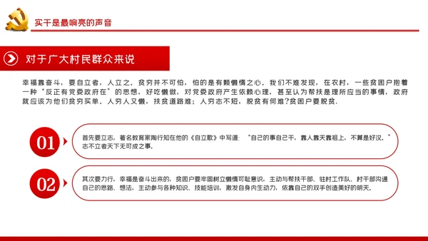 强党性明政策重实干打赢脱贫攻坚战专题党课PPT