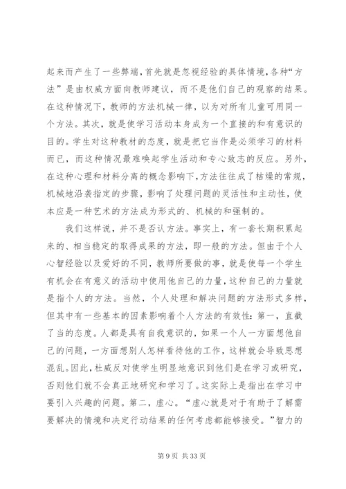 民主主义与教育学读后感.docx