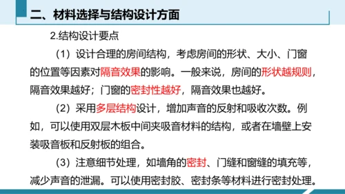 4.跨学科实践：制作隔音房间模型（授课课件）(共23张PPT) -八年级物理上册同步备课系列（人教版