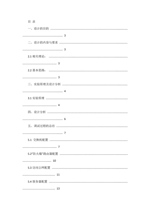 电子与电气工程毕业设计论文-基于packet-tracer校园网的组建.docx