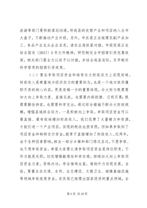 县廉政建设工作会议上的讲话稿.docx