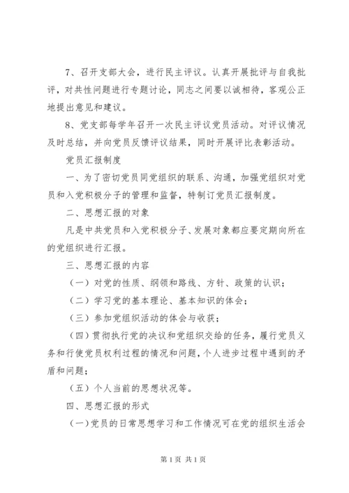 村委会学习制度.docx