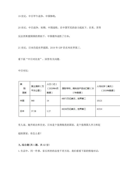 部编版五年级下册道德与法治期末测试卷精品（实用）.docx