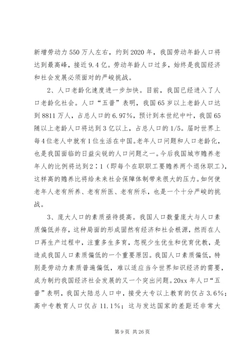 新时期计划生育工作形势与任务(计划生育讲课稿) (2).docx