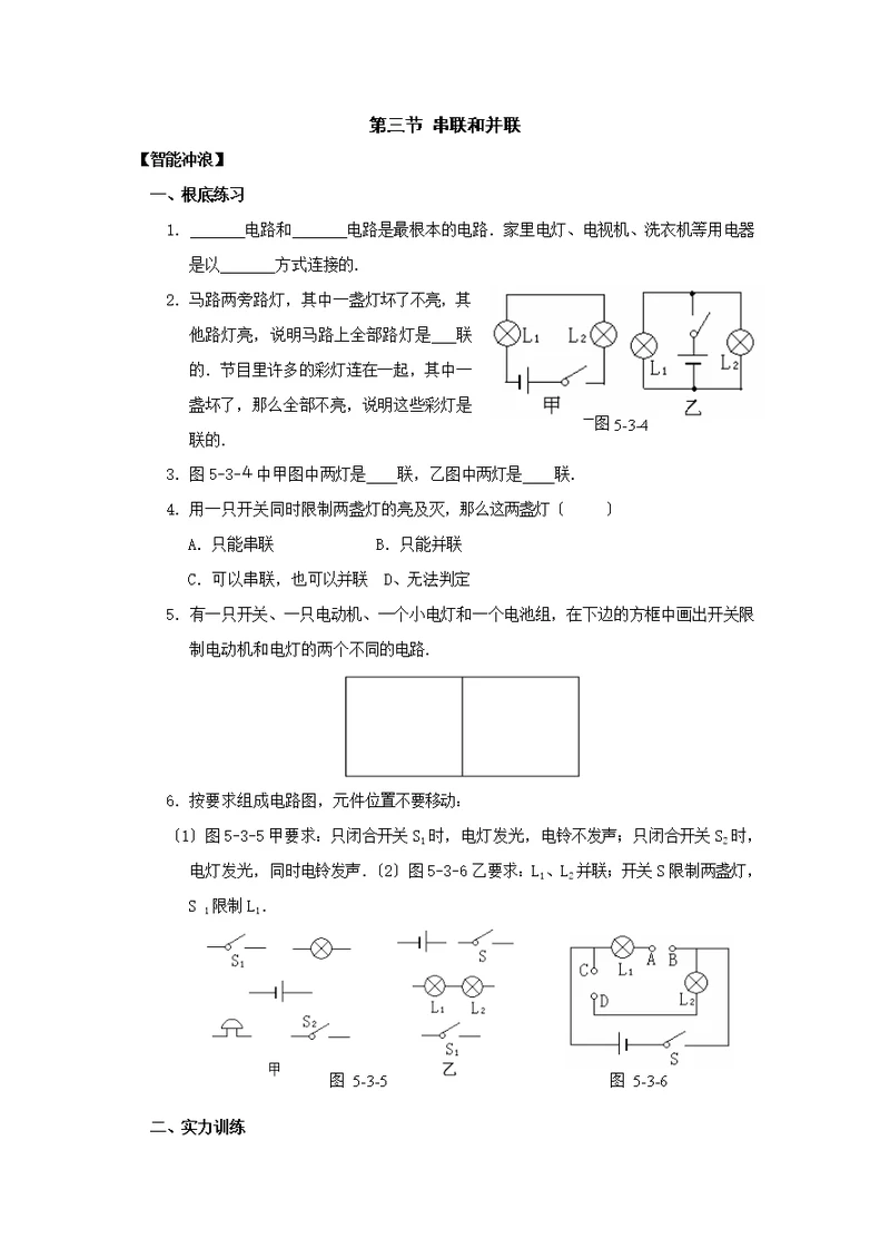 八年级物理串联和并联练习题