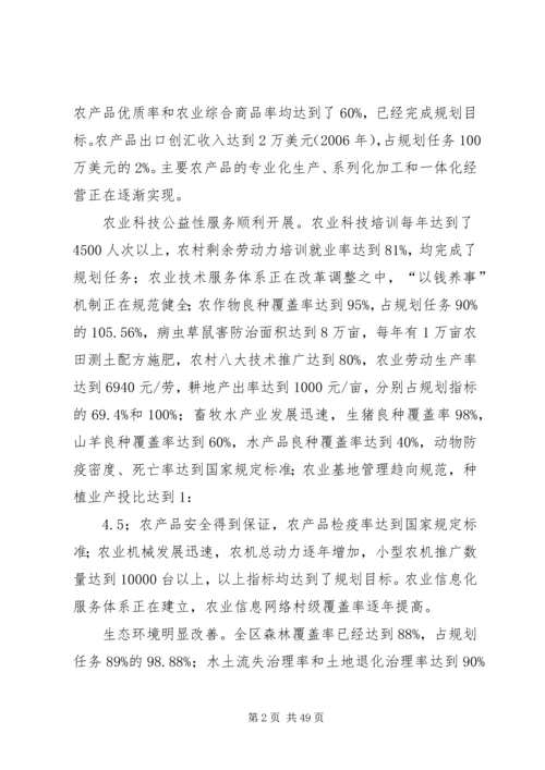 生态农业示范区十一五发展规划中期评估报告.docx