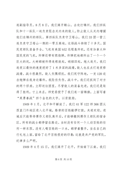 纪念建党86周年征文4.docx