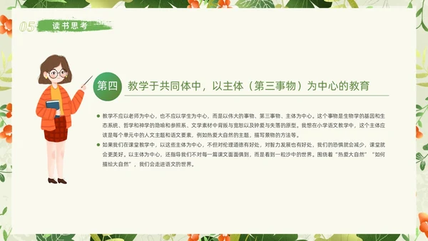 小清新植物教学勇气读书分享读书分享阅读力量课件PPT模板