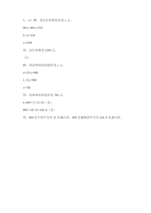 西师大版小升初数学模拟试卷【突破训练】.docx