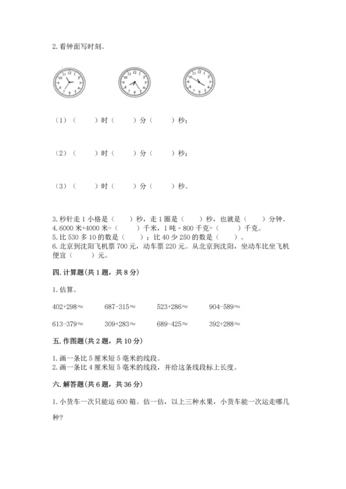 人教版三年级上册数学期中测试卷精品【a卷】.docx