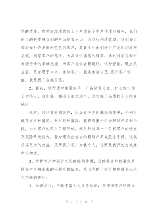 某年银行客户经理个人工作总结.docx