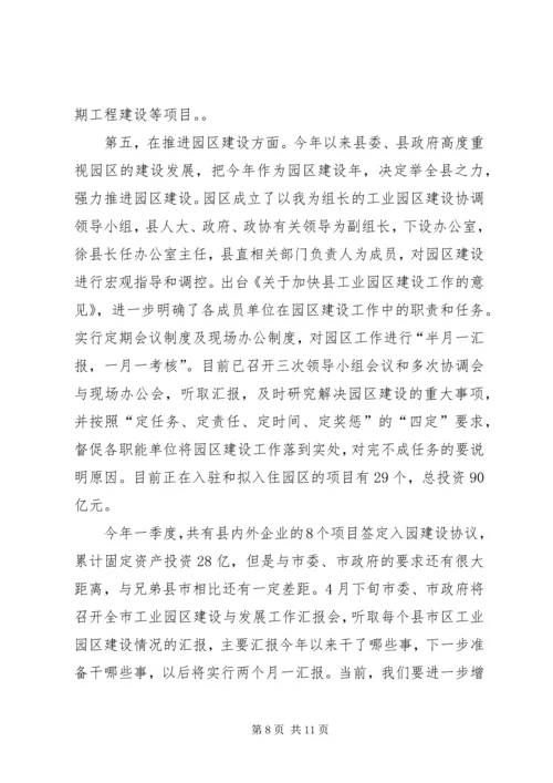 县委书记在领导干部会议上的讲话.docx