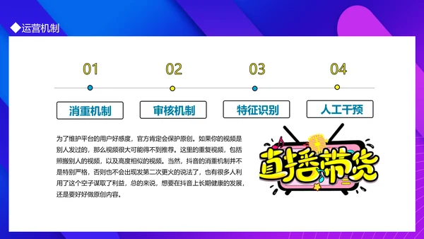 抖音运营机制及玩法攻略PPT模板