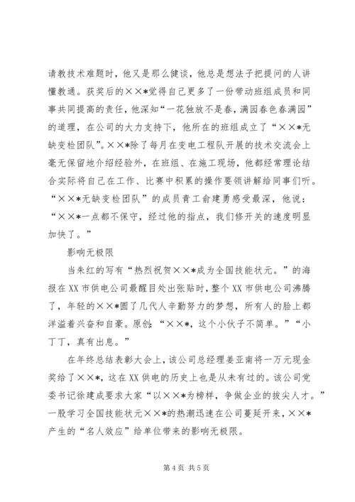 供电公司全国劳动模范先进事迹材料.docx