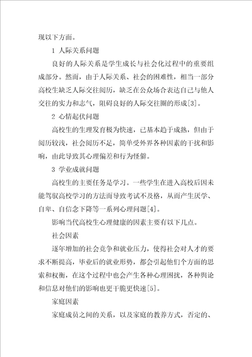 大学生心理论文3000字