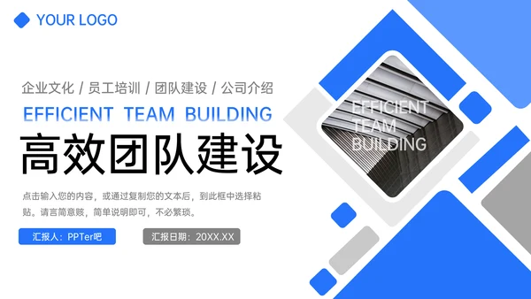 高效团队建设员工培训PPT模板