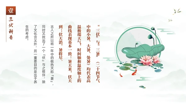 绿色中国风水彩水墨荷花二十四中国节气之三伏天知识介绍PPT