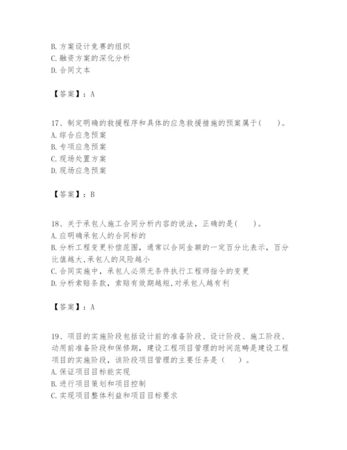 2024年一级建造师之一建建设工程项目管理题库附参考答案【能力提升】.docx