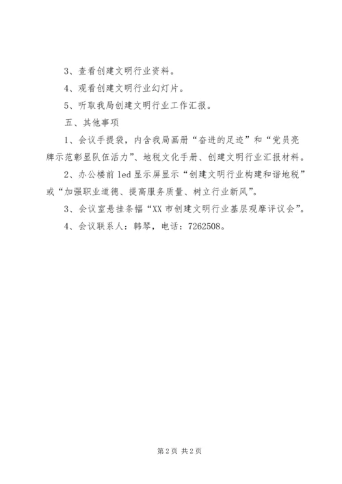 迎接集团公司上半年工作会议观摩工作方案(2).docx