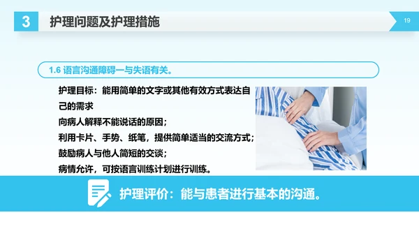 医疗生命守护者护理查房脑出血案例讲解PPT模板