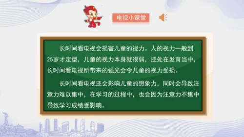 7.《健康看电视》（第二课时）  课件