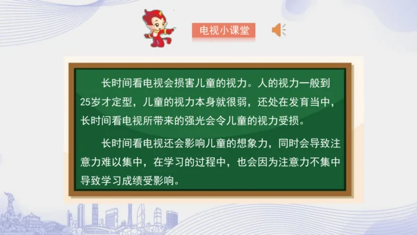 7.《健康看电视》（第二课时）  课件
