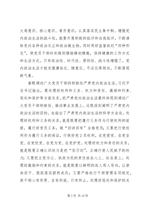 从党内政治生活管起严起.docx
