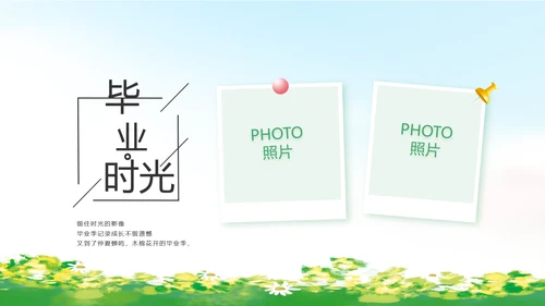致青春毕业季青春毕业纪念册PPT