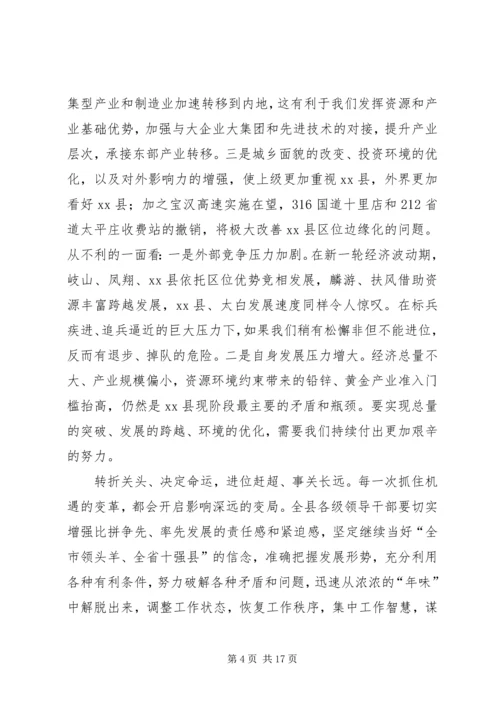 在全县开展解放思想“六扫除六确立”活动动员大会上的讲话.docx