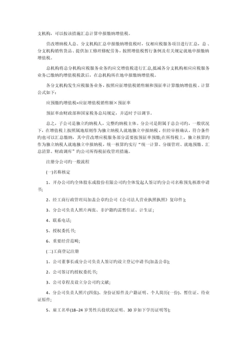 深圳分公司的税务处理.docx