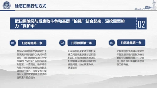 教学解读扫黑除恶行动通用PPT模板