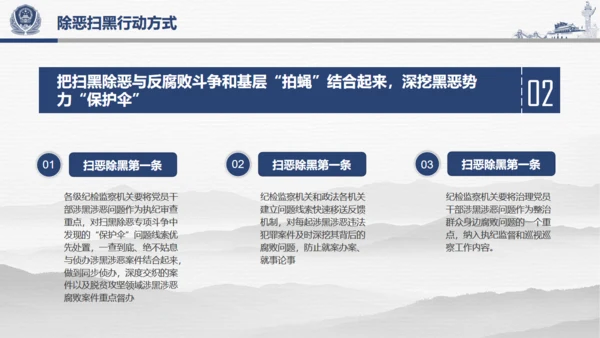教学解读扫黑除恶行动通用PPT模板