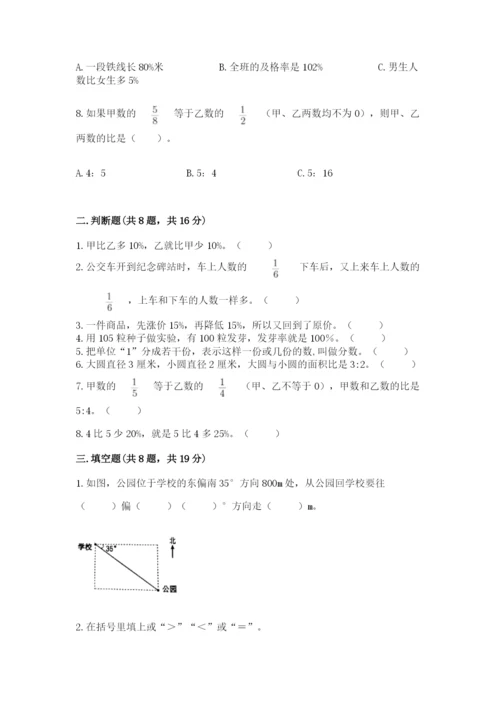 人教版六年级上册数学期末测试卷及答案【全国通用】.docx