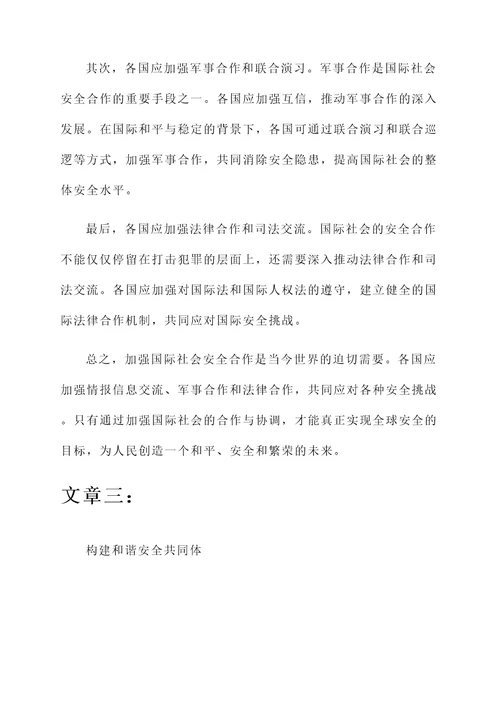 关于国际社会安全的感想