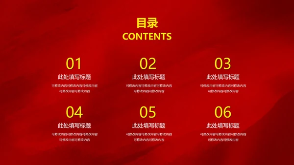 红色中国风传统节日党政宣传工作汇报PPT模板