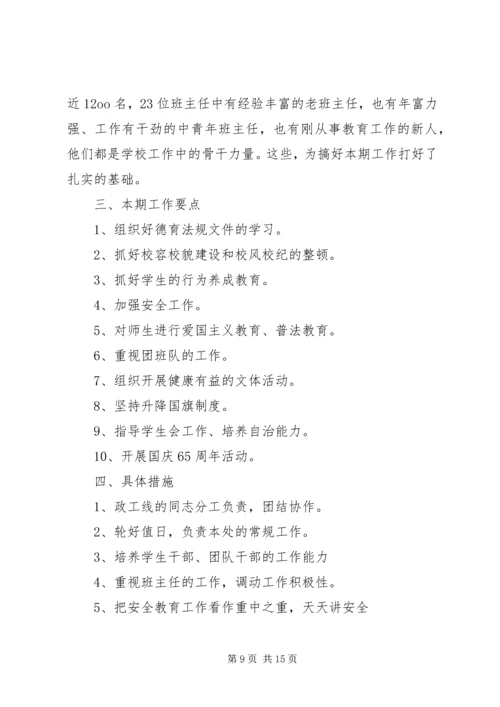 政教处安全工作计划 (4).docx